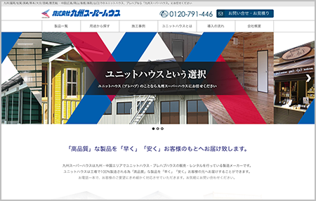 株式会社九州スーパーハウスホームページ