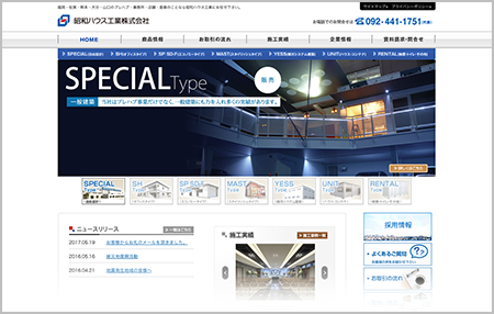 昭和ハウス工業株式会社ホームページ